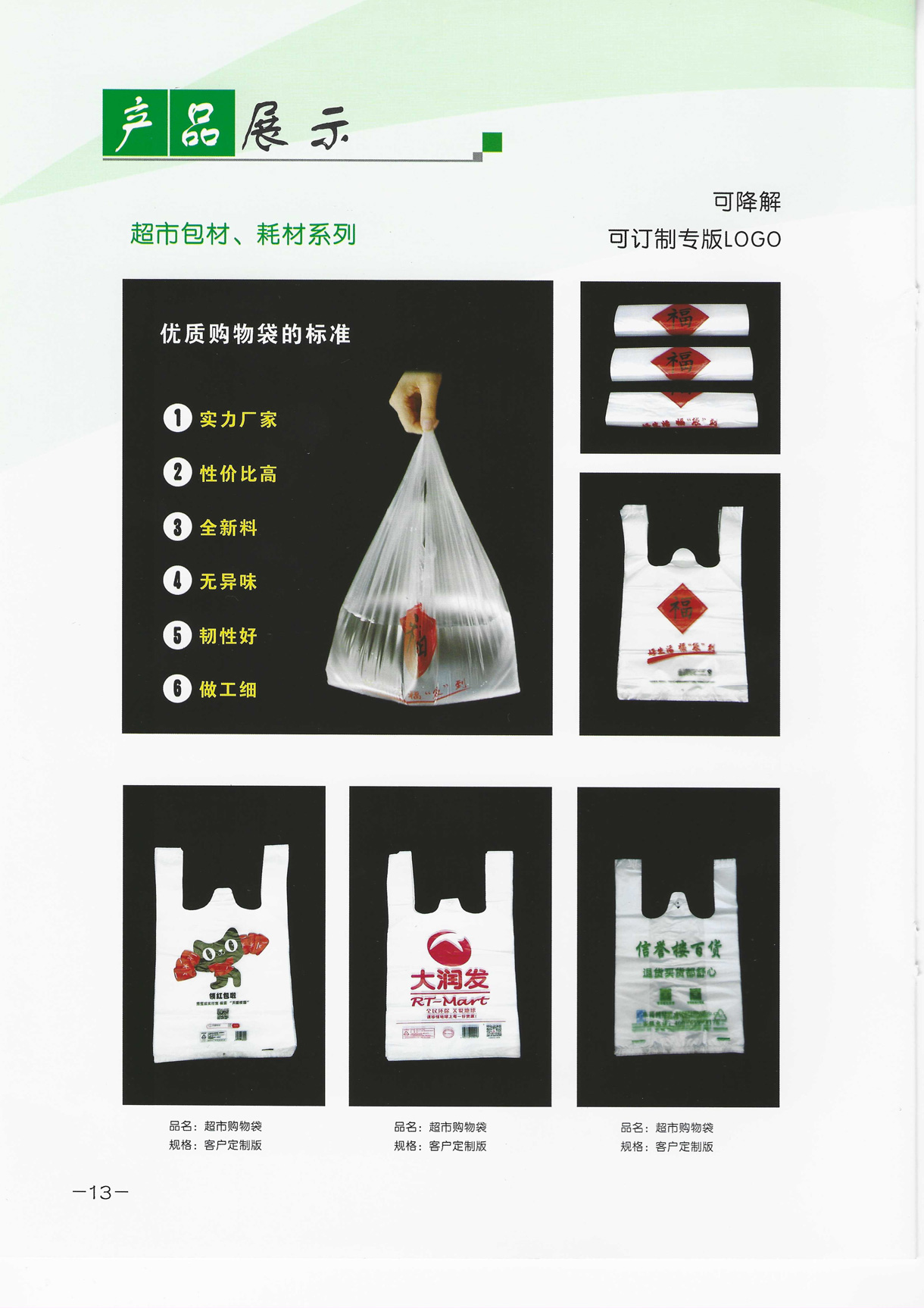 可降解背心袋由内蒙古洁天下塑业科技有限公司提供
