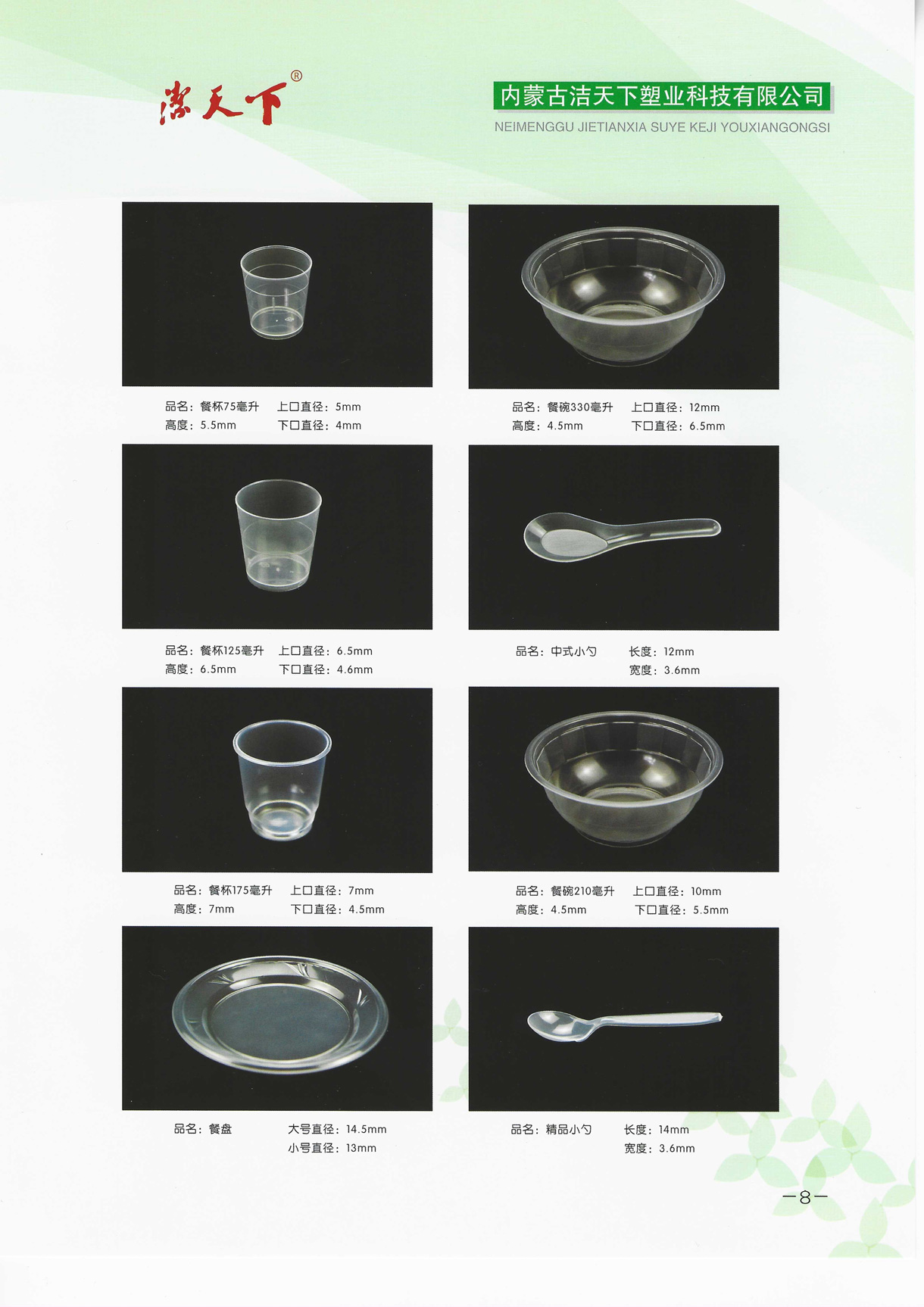 一次性塑料杯由内蒙古洁天下塑业科技有限公司提供