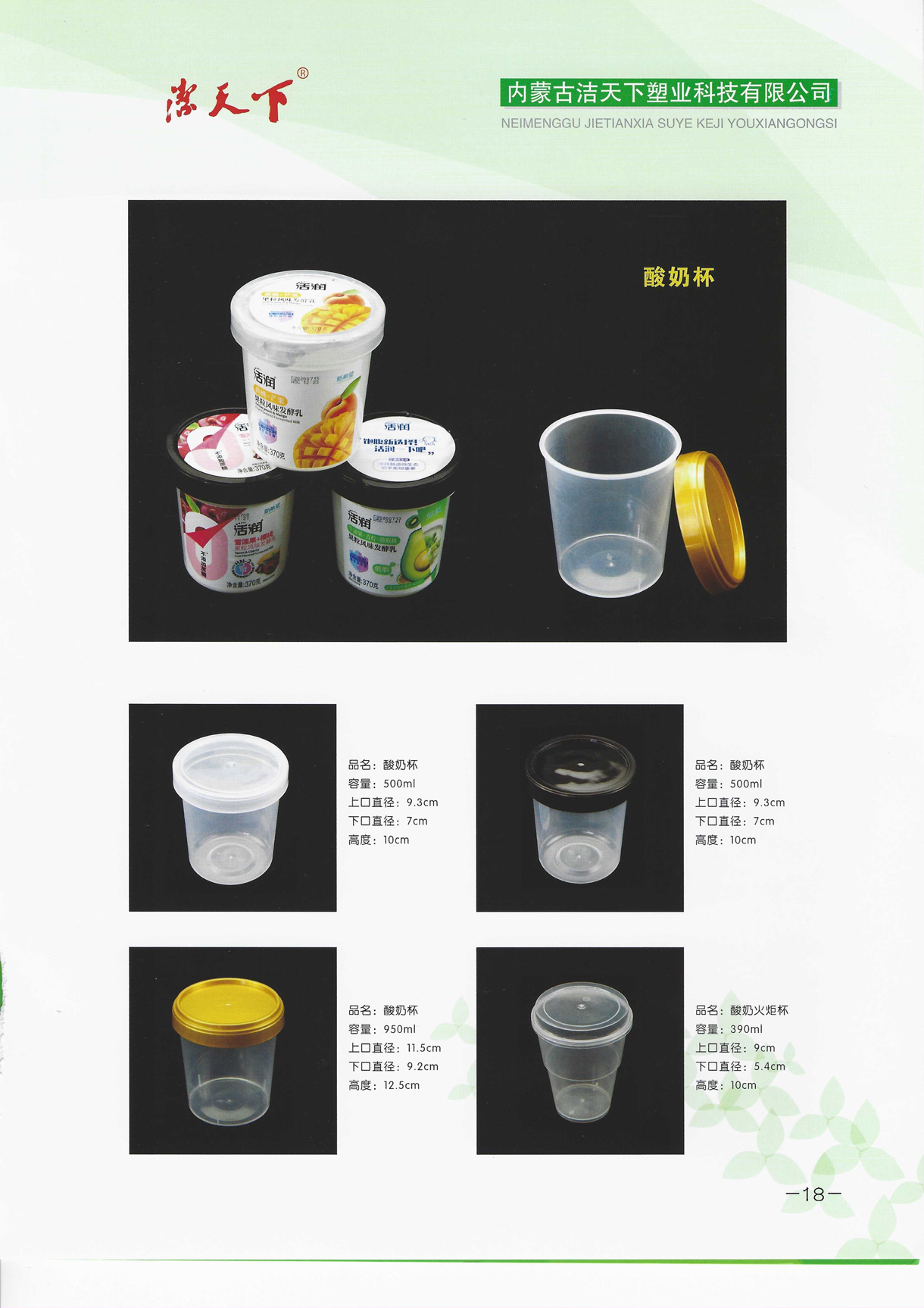 酸奶杯由内蒙古洁天下塑业科技有限公司提供