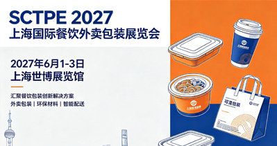 SCTPE 2027上海国际餐饮外卖包装展览会定档2027年6月1-3日在上海世博展览馆举办