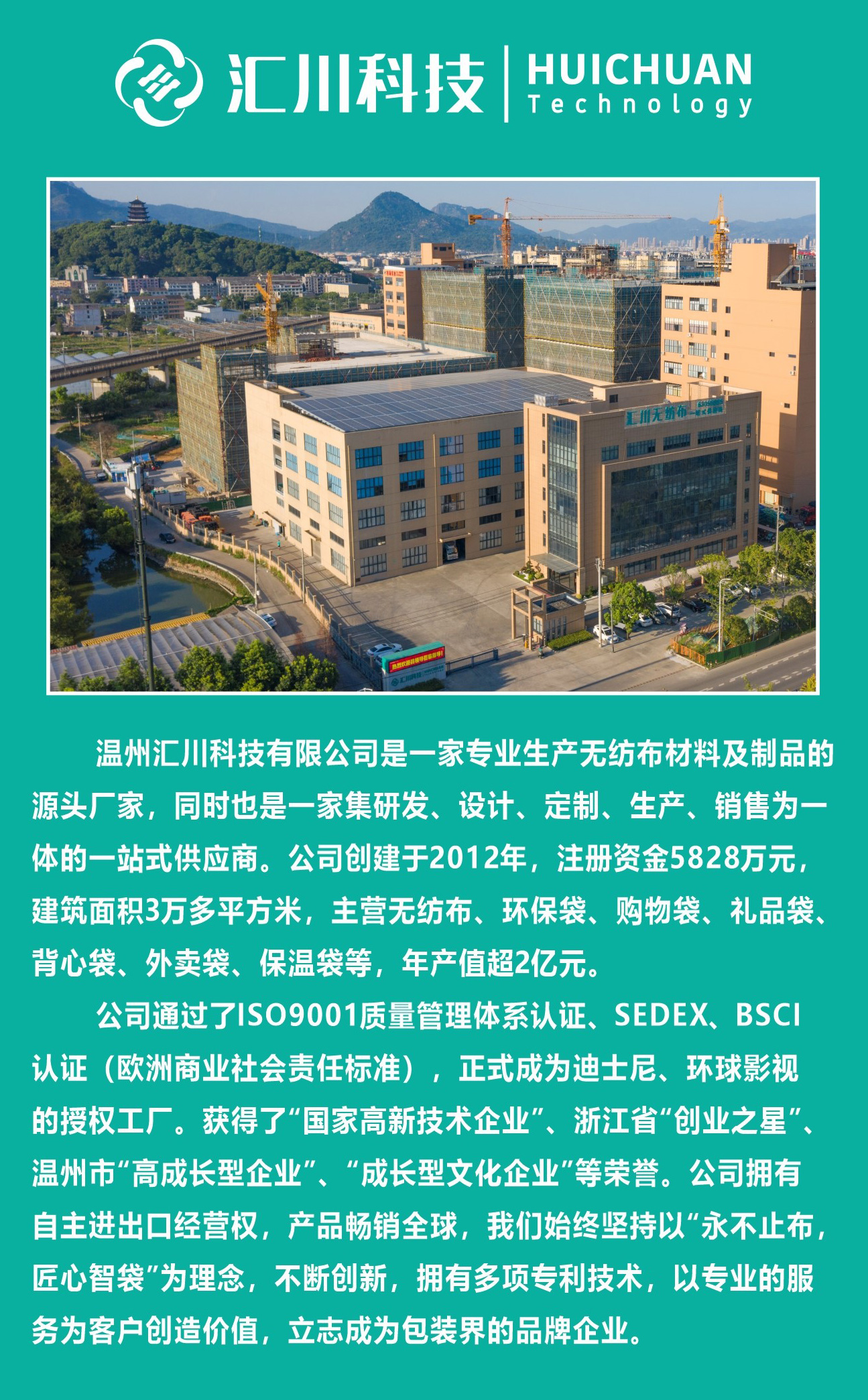 温州汇川科技有限公司将亮相SCTPE餐饮外卖包装展览会