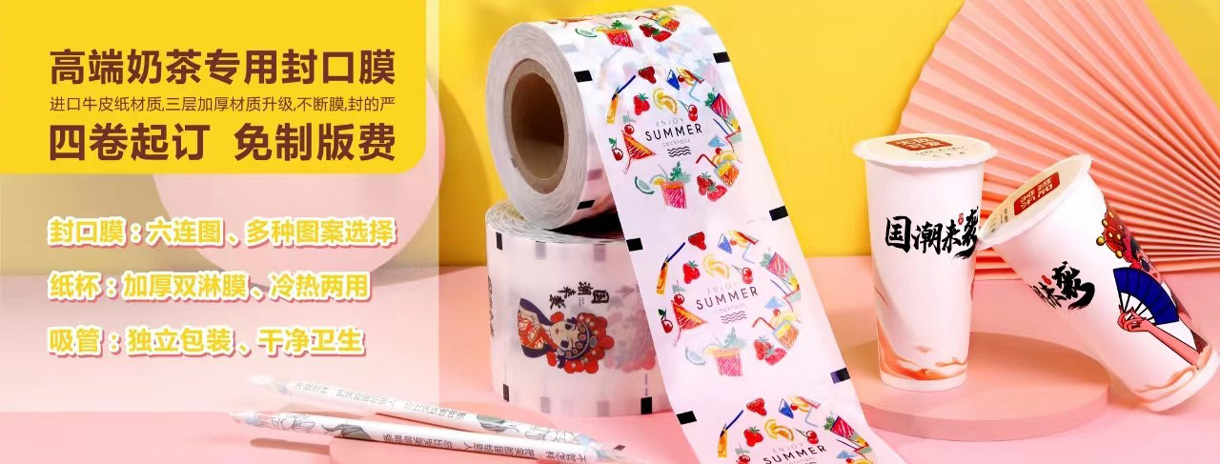 封口膜由南通众裕泰包装材料有限公司提供