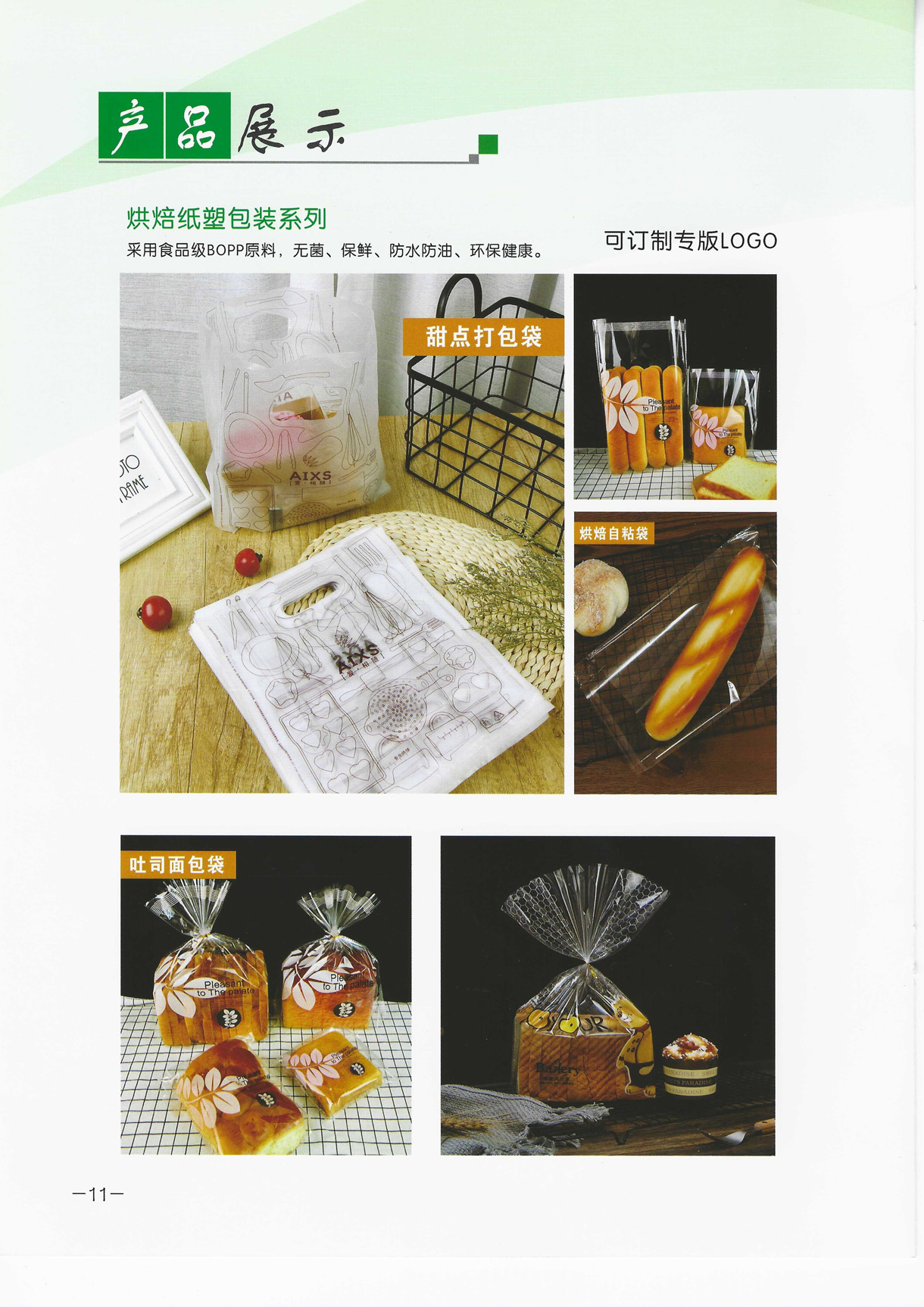 烘焙纸塑包装袋由内蒙古洁天下塑业科技有限公司提供