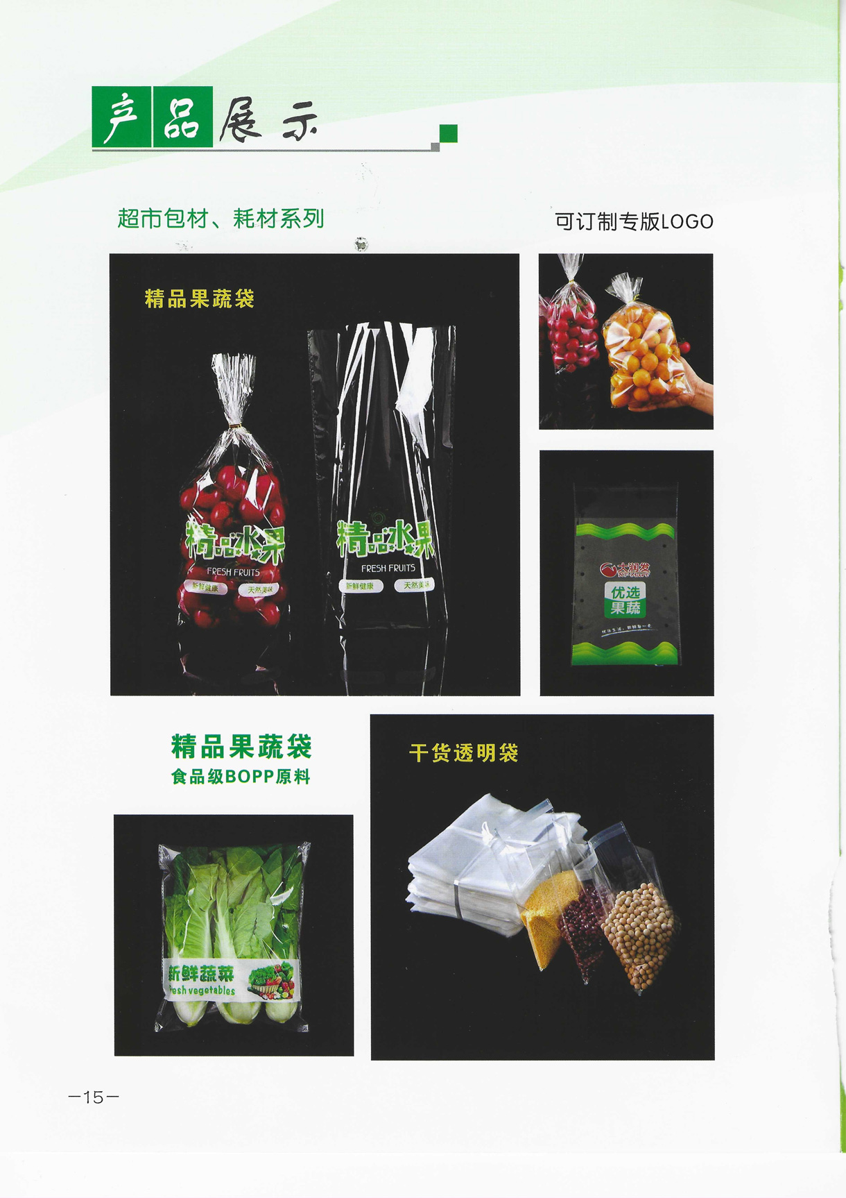 透明BOPP塑料袋由内蒙古洁天下塑业科技有限公司提供