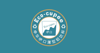 申华吚口环保薄型铝饮杯邀您共启SCTPE 2025餐饮外卖包装全球市场分享盛会