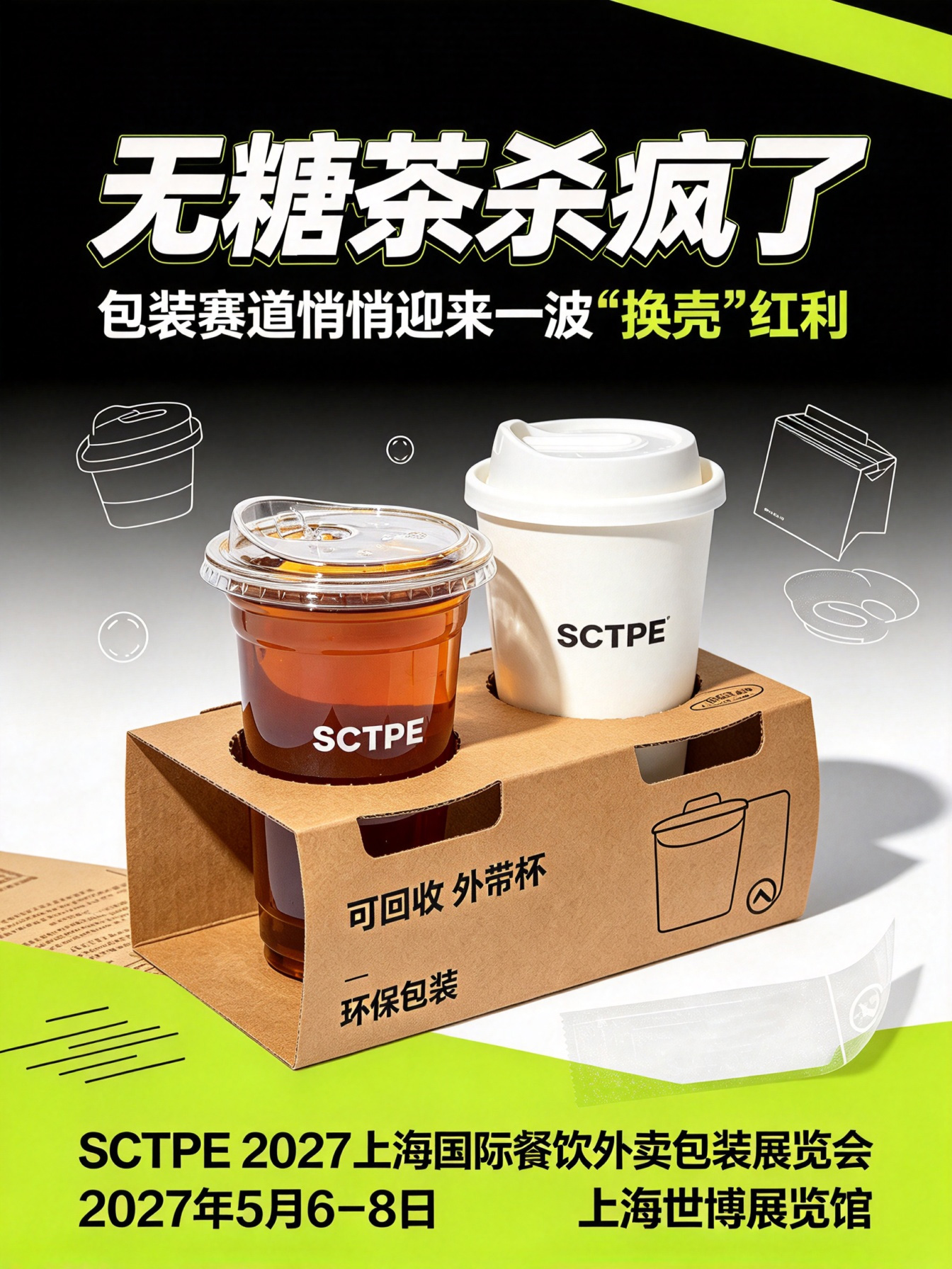 无糖茶杀疯了，包装赛道悄悄迎来一波“换壳”红利