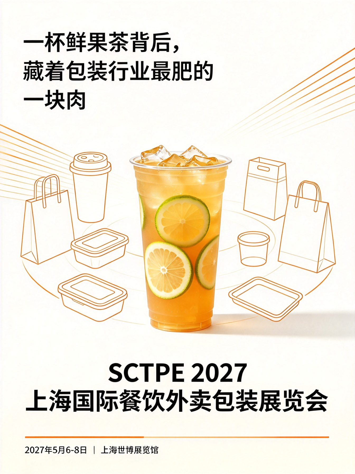 一杯鲜果茶背后,藏着包装行业最肥的一块肉