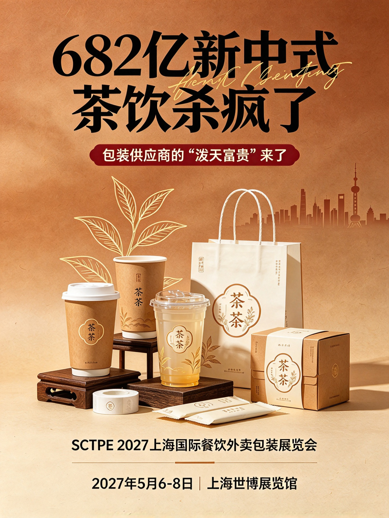 682亿新中式茶饮杀疯了，包装供应商的“泼天富贵”来了