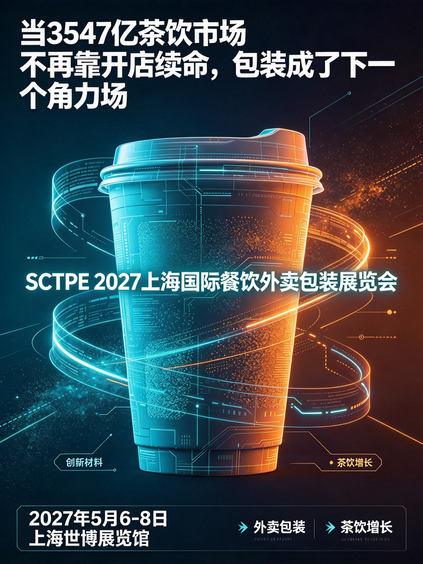 当3547亿茶饮市场不再靠开店续命,包装成了下一个角力场